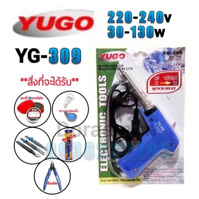 YUGO YG-309+ตะกั่ว2เมตร+ฟลักแดง+ฟองน้ำเช็ดหัวแร้ง+ขาวาง+ปากคีบ+ดูดเล็ก+คีมตัด 220-240v 30-130w หัวแร้งบัดกรี(กรุณากดเลือกสินค้าก่อนกดสั่งซื้อนะค่ะ)
