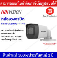 Hikvision กล้องวงจรปิด กระบอกเล็ก ความละเอียด 2 ล้านพิกเซล รุ่น DS-2CE16D0T-ITF-C มีปุ่มปรับระบบในตัว