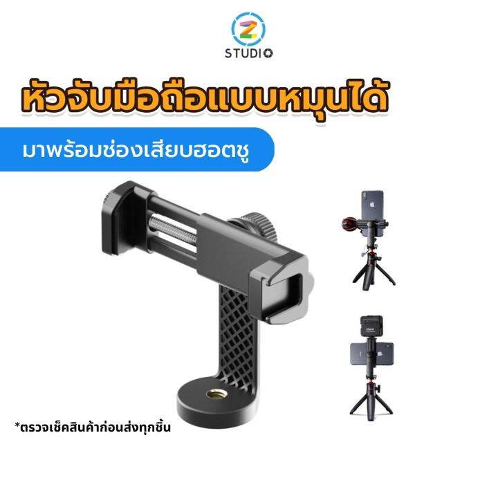 ulanzi-st-17-หัวจับมือถือ-rotation-phone-clips-หัวจับโทรศัพท์-แบบปรับตั้งได้พร้อมช่องเสียบฮอตชู