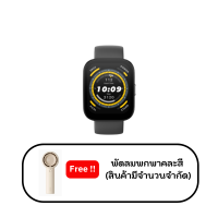 Amazfit Bip 5 Soft Black (CE7-000602) Free พัดลมพกพาคละสี