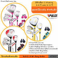 ชุดเซทไม้กอล์ฟ PGM สำหรับเด็กอายุ 6-12 ปี (JRTG007) PICK CAT Series Junior Golf Club Set สต็อคในไทยพร้อมส่ง