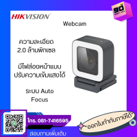 กล้อง Webcam HIKVISION 2.0MP รุ่น DS-UL2