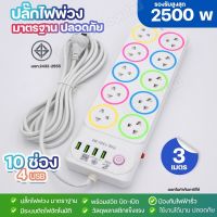 ปลั๊กไฟ ปลั้กพ่วง รางปลั๊กไฟ รุ่น PAE-134U 2500w ความยาว 3เมตร 5เมตร  ระบบตัดไฟอัติโนมัติ พร้อมสวิตซ์ เปิด-ปิด ได้มาตรฐาน ปลอดภัย ใช้งานได้ยาว