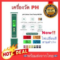 ?New? PH-2Pro มีไฟเปลี่ยนสีตามค่า PH เครื่องวัด PH meter เครื่องวัดน้ำ กรด ด่าง