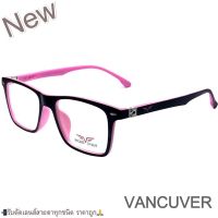 กรอบแว่นตา สำหรับตัดเลนส์ แว่นสายตา แว่นตา รุ่น VANCUVER 3013 สีดำตัดชม ทรงเหลี่ยม ขาสปริง วัสดุ พลาสติกพีซี เกรดเอ เบา เหนียว ไม่แตกหัก