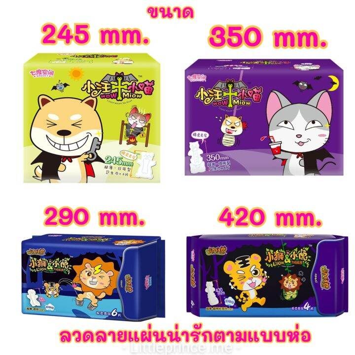 ผ้าอนามัยแบบแผ่นลายน่ารัก-space7-ห่อละ1ชิ้น-6-ชิ้น-คอตตอลพื้นผิวสัมผัสนุ่มพลังดูดซึมซับได้อย่างรวดเร็ว-ผ้าอนามัย-พร้อมส่ง-ส่งเร็ว-ส่งไว