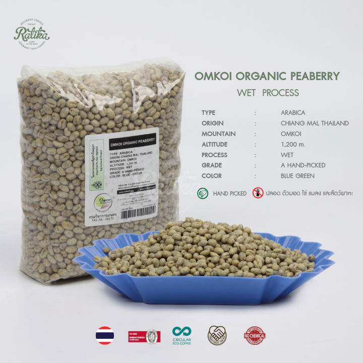 ratika-green-bean-wet-21-22-arabica-omkoi-organic-peaberry-1-kg-เมล็ดกาแฟสาร-อมก๋อย-organic-peaberry