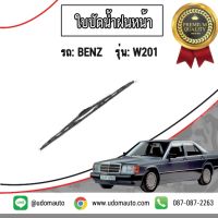 BENZ ใบปัดน้ำฝนหน้า-เดี่ยว สำหรับรถ Mercedes Benz รุ่น W201 เบนซ์ w201 /VALEO / เบ้น