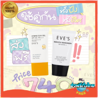 เซตคู่/ส่งฟรี ครีม กันแดด อีฟส์ ซันเจลอีฟส์. ป้องกันผิวจากแสง UVA/UVB คุมมัน กันเหงื่อ ปกปิด รอยสิว ฝ้า กระ จุดด่างดำ คนท้องใช้ได้