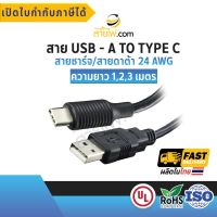 สายUSB 2.0 24AWG USB A to Type C สายมาตรฐานUL 2 IN 1 สายชาร์จ / สายดาต้า 3 เมตร