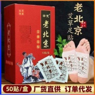 Miếng Dán Chân Ngải Cứu Thải Độc Lão Bắc Kinh Hộp 50 miếng thumbnail