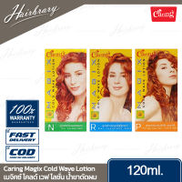 Caring แคริ่ง Magix Cold Wave Lotion 120ml. เมจิคซ์ โคลด์ เวฟ โลชั่น น้ำยาดัดผม มี 3สูตรให้เลือก ดัดลอนหยิกสลวยเป็นธรรมชาติ ไม่คลายตัวเร็ว