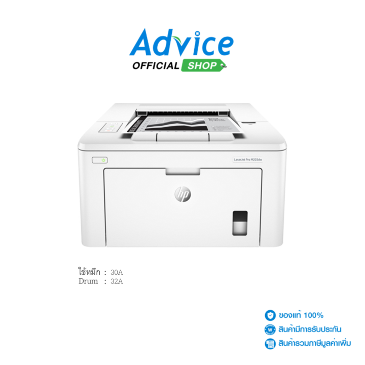 HP LaserJet Pro M203DW Lazada.co.th