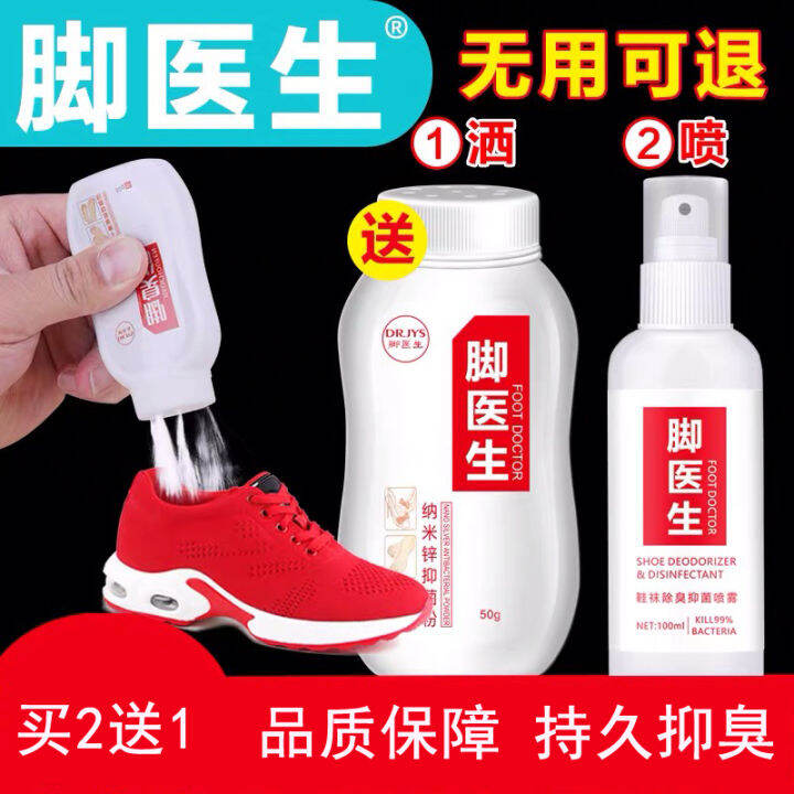 Foot doctor foot odor powder athlete's foot spray stops bacteria
