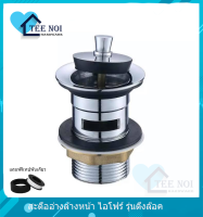 TEE NOI?พร้อมส่ง?สะดืออ่างล้างหน้า / สะดืออ่างไอโฟร์(IFO) รุ่นดึงล๊อค ลดปัญหารั่วซึม ทำจากสแตนเลส แถมเทปพันเกลียว W06