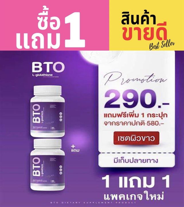 พร้อมส่ง-ส่งฟรี-bto-gluta-กลูต้า-บีทีโอ-1-แถม-1-หัวเชื้อ-กลูต้าเข้มข้น-ผิวขาวใสออร่า-แก้ปัญหาหมองคล้ำ