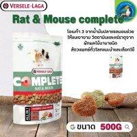 Rat &amp; Mouse complete อาหารสำหรับหนู 500g สารอาหารครบครัน จากผักนานาชนิด