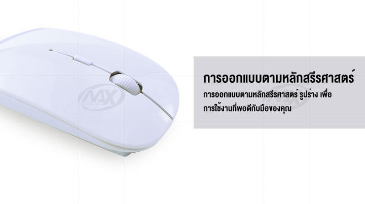 max-plus-เมาส์ไร้สาย-เมาส์เชื่อมต่อคอมพิวเตอร์แบบไร้สาย-เมาส์คอมพิวเตอร์-เมาส์เทคโนโลยีไร้สาย-2-4g