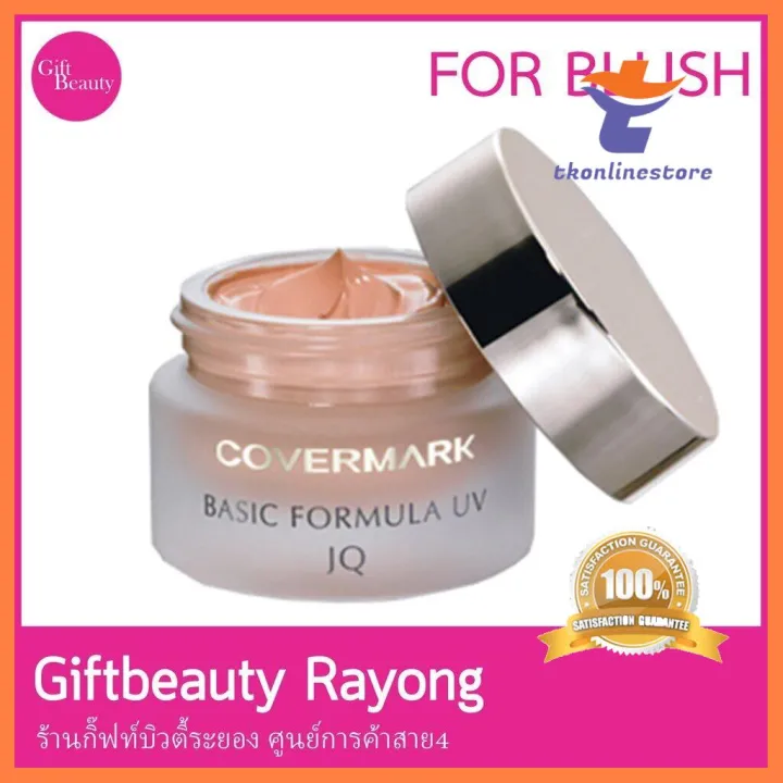 ด่วน ของมีจำนวนจำกัด แท้พร้อมส่ง‣ COVERMARK Basic Formula UV JQ for ...