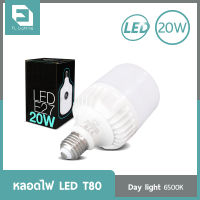 FL-Lighting หลอดไฟแอลอีดี LED Bulb T80 / 20W ขั้วE27 / แสงเดย์ไลท์ (แสงขาว)