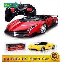 รถบังคับ RC Sport Car ซิ่งสุดมันส์ กับ ซุปเปอร์คาร์รีโมทคอนโทรล Super Car Remote  #ของขวัญเด็ก #Quality EN #รีโมท  #รีโมททีวี   #รีโมทแอร์ #รีโมด