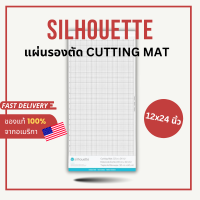 Silhouette Cameo แผ่นรองตัด Cutting Mat ขนาด 12 x 24 นิ้ว สำหรับเครื่องตัดสติ๊กเกอร์ Cameo และเครื่องไดคัท