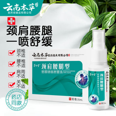 Yunnan Materia Medica Guanning Spray Cervical Spy Cervical Spy Cervical กระดูกสันหลังส่วนเอวเข่าและขาปวดฟกช้ำเคล็ดขัดยอกสเปรย์