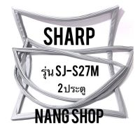 ขอบยางตู้เย็น Sharp รุ่น SJ-S27M (2 ประตู)