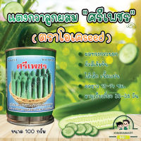 แตงกวา “ ศรีเพชร ” ? (ตรา O.K. SEEDS ) ขนาด 100 กรัม