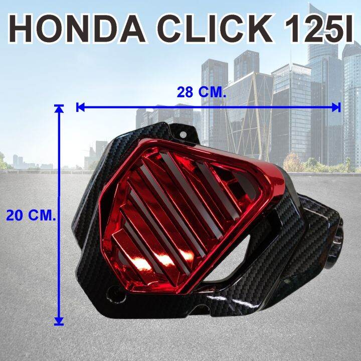 ครอบหม้อน้ำ-งานเคฟลาร์หน้าแดง-honda-click-125i