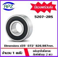 5207-2RS  ตลับลูกปืนปรับแนว สัมผัสเชิงมุม 2 แถว  (Double Row Angular Contact Ball Bearing) ฝายาง 2 ข้าง จำนวน  1 ตลับ   จัดจำหน่ายโดย Apz สินค้ารับประกันคุณภา