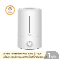 Deerma Humidifier เครื่องทำความชื้นฟอกอากาศมีช่องใส่น้ำมันหอมระเหยความจุ 5 ลิตร รุ่น F628 รับประกันศูนย์ไทย 1 ปี By Housemaid Station