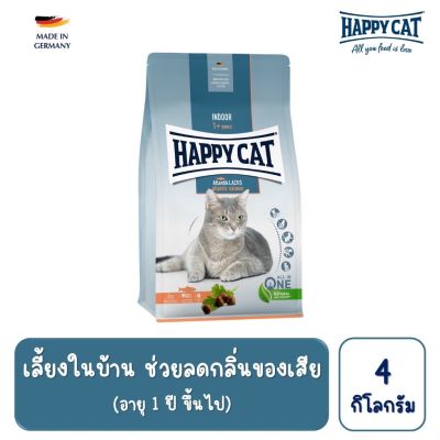 Happy Cat Indoor Atlantik Lachs อาหารแมวโต เลี้ยงในบ้าน สูตรเนื้อสัตว์ปีกและปลาแซลมอน 4 กิโลกรัม  Exp:7/9/2023