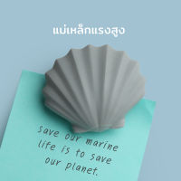 Qualy Design - Sea Shell Magnet - แม่เหล็กแรงสูง รุ่นหอยเชลล์ แม่เหล็กติดโน๊ต แม่เหล็กติดตู้เย็น