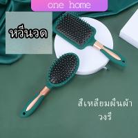 หวีจัดแต่งทรงผม  ป้องกันไฟฟ้าสถิตย์ เขียวเข้ม  comb