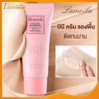 ครีมรองพื้นกันน้ำ Lameila BB Cream 30g ครีมรองพื้น คอนซีลเลอร์ รองพื้นกันแดด รองพื้น บีบีครีม ครีมคอนซีลเลอร์ กันน้ำ กันเหงื่อ (1319)