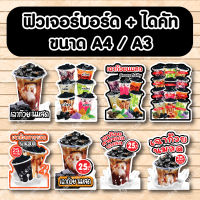 ป้ายฟิวเจอร์​บอร์ด​ ตัดตามรูปทรง ป้ายตกแต่งหน้าร้าน ขนาดA3/A4 ป้ายเเก้วเฉาก๊วย เฉาก๊วยคาราเมลนมสด เฉาก๊วย