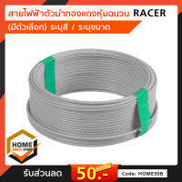 สายไฟฟ้าทองแดงหุ้มฉนวน(สีเทา) สาย มอก.  สายไฟกราวด์1x1 ยาว 30m. /  1x1.5 ยาว 30m. / 1x2.5 ยาว 30m.