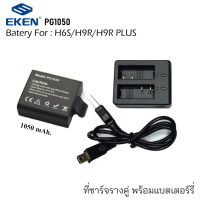 แบตแท้ EKEN PG1050 พร้อมแท่นชาร์จ Dual Charger สำหรับกล้อง EKEN รุ่น H9R/H9R PLUS / Action Cam