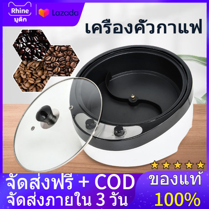 จัดส่งจากประเทศไทย-เครื่องคั่วกาแฟ-2000w-เครื่องคั่วกาแฟไฟฟ้าพาเหรดสูตรสำหรับการคั่วถั่วกาแฟ-900g-สำหรับร้านกาแฟและบ้าน