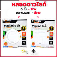 ดาวไลท์ LED 12W ขนาด 6"  DAYLIGHT แสงสีขาว แบบกลม แบบเหลี่ยม BEWON บีวัน  ดาวไลท์รุ่นบาง หน้าเรียบไปกับฝ้า ห้องประชุม ร้านอาหาร ร้านกาแฟ