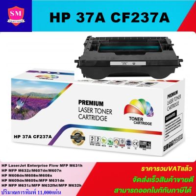 ตลับหมึกเลเซอร์โทเนอร์ HP CF237A Color box(ราคาพิเศษ)สำหรับปริ้นเตอร์รุ่น  HP LaserJet Enterprise M607dn/M607n/M608dn/M608x/M608n/M609dn