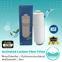 พร้อมส่ง ไส้กรองน้้ำอัลคาไลน์ Activated Carbon Fiber Filter (มีมาตรฐาน NSF) 9WAREE