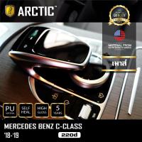 Mercedes Benz C-Class C 220d MC 2018-2019 ฟิล์มกันรอยรถยนต์ ภายในรถ PianoBlack by ARCTIC - บริเวณเมาส์