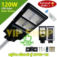 ( Wowowow+++) ไฟถนน 120W Solar Light 4 ช่อง พลังงานแสงอาทิตย์ Solar Light โซล่าเซลล์ โซลาร์เซลล์ [ค่าไฟ 0 ] ราคาถูก พลังงาน จาก แสงอาทิตย์ พลังงาน ดวง อาทิตย์ พลังงาน อาทิตย์ พลังงาน โซลา ร์ เซลล์