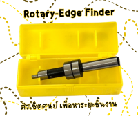 Rotary-EdgeFinder อุปกรณ์หาระยะชิ้นงาน ตัวเซ็ตศูนย์ ค่าความละเอียด 0.005 mm.