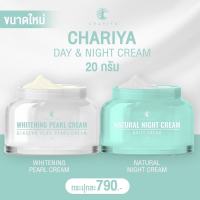 ขนาดใหม่ ชาริยา เดย์ครีม,ไนท์ครีม , Day Cream,Night Cream ชาริยา สกินแคร์ (Chariya Skincare) ของแท้ ส่งฟรี