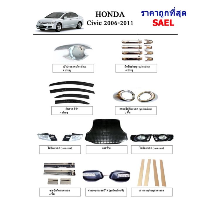 ขายดีอันดับ1-ประดับยนต์-ของแต่ง-honda-civic-2006-2011-ส่งทั่วไทย-กันชน-หลัง-กันชน-ออฟ-โร-ด-กันชน-ท้าย-กันชน-รถ-กระบะ