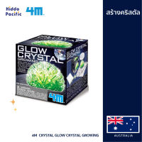 [คูปองลดเพิ่ม+เงินคืน] 4M  Crystal Glow Crystal Growing ชุดของเล่นคริสตัลเรืองแสง สนุกสนานกับการทำคริสตัลด้วยตนเอง