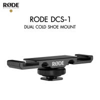 Rode DCS-1 ประกันศูนย์